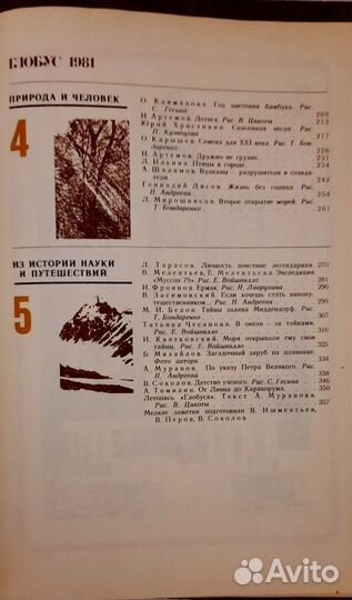 Глобус 1981. Географический сборник для детей