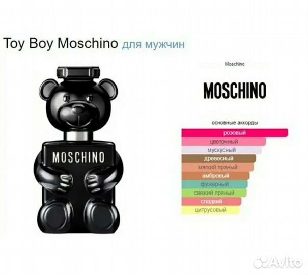 Moschino Toy Boy