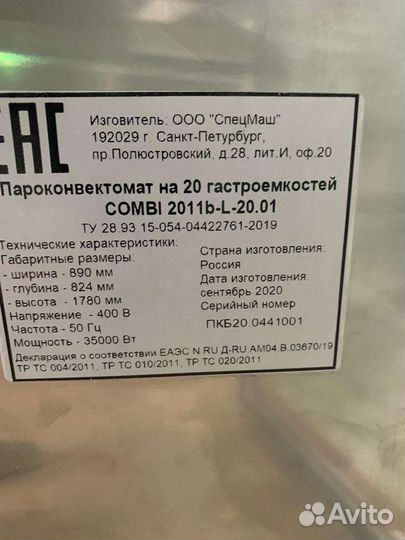 Пароконвектомат