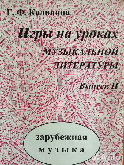 Калинина. Музыкальная литература