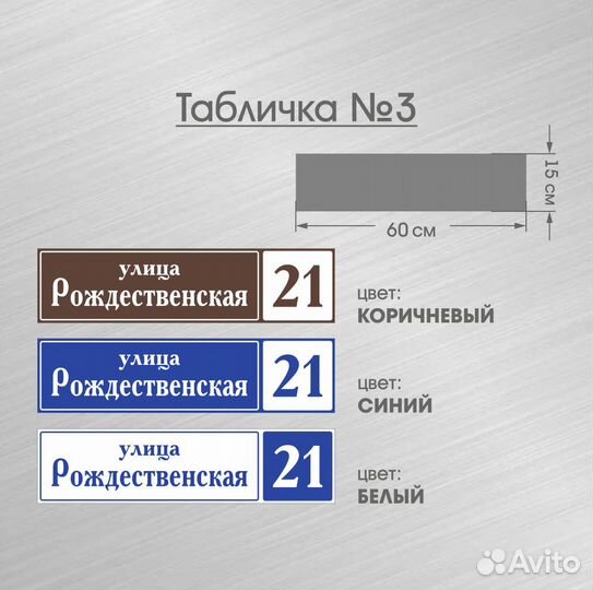 Табличка на дом / Адресная табличка (доставка нов)