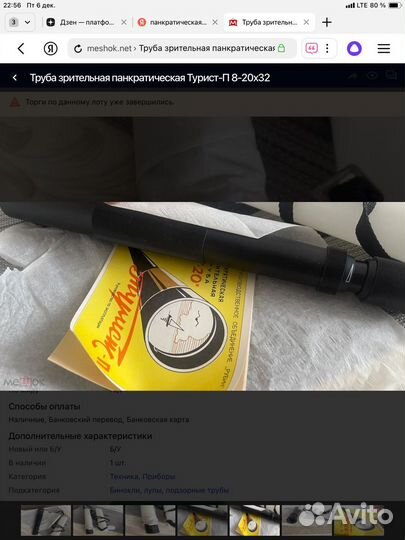 Труба зрительная панкратическая Турист-П 8-20х32