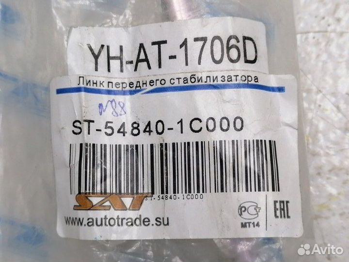 Стойка стабилизатора передняя правая Hyundai Getz