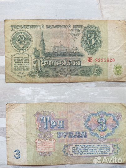 Купюры СССР 1961 года