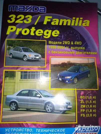 Книга mazda 323/familia/protege