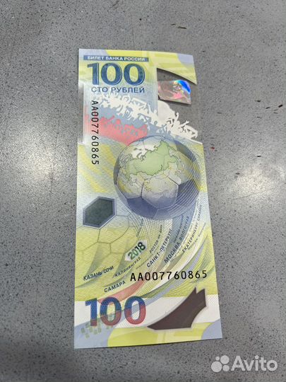 Купюра 100 рублей чемпионат мира по футболу