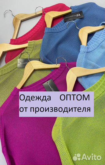 Женская \ Мужская одежда оптом от производителя