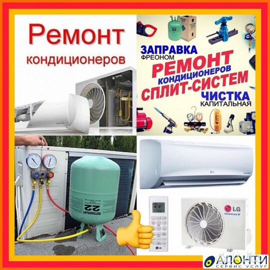 Ремонт холодильников и кондиционеров в марксе