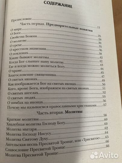 Закон божий