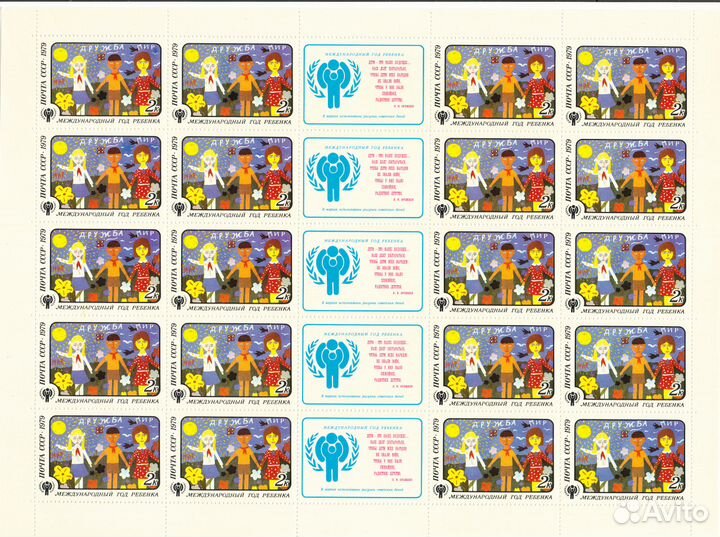 Листы с марками СССР 1979 года