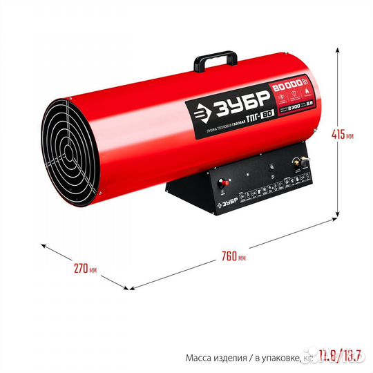 Тепловая пушка газовая Зубр Тпг-80