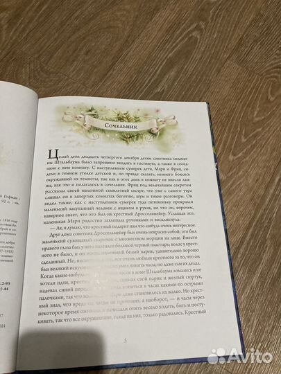 Щелкунчик и мышиный король Гофман книга