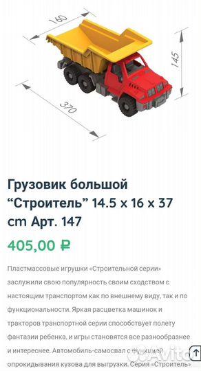 Игрушка грузовик