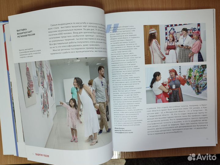 Книга-альбом «Вышитая Россия: нити общей судьбы»