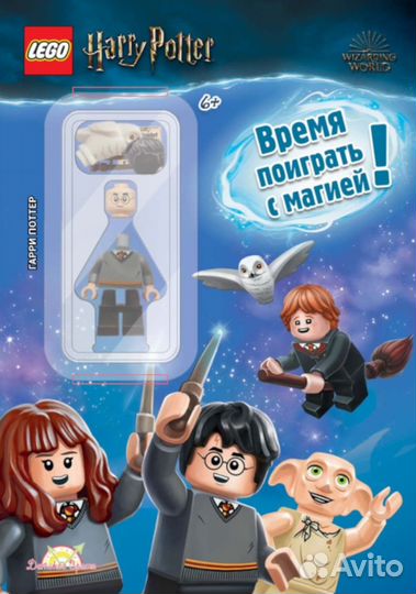 Лего Гарри Потер - книга с фигуркой
