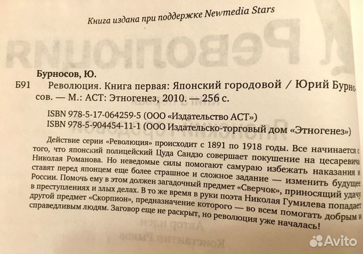 Книга Юрия Бурносова «Революция»