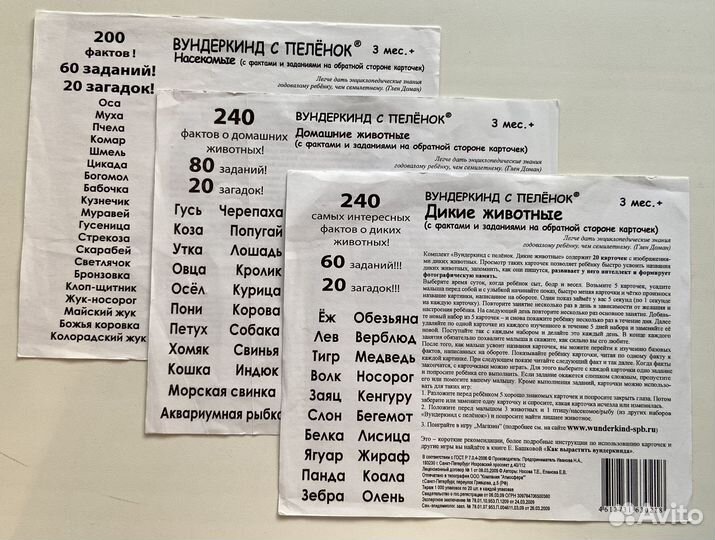 Развивающие карточки Вундеркинд