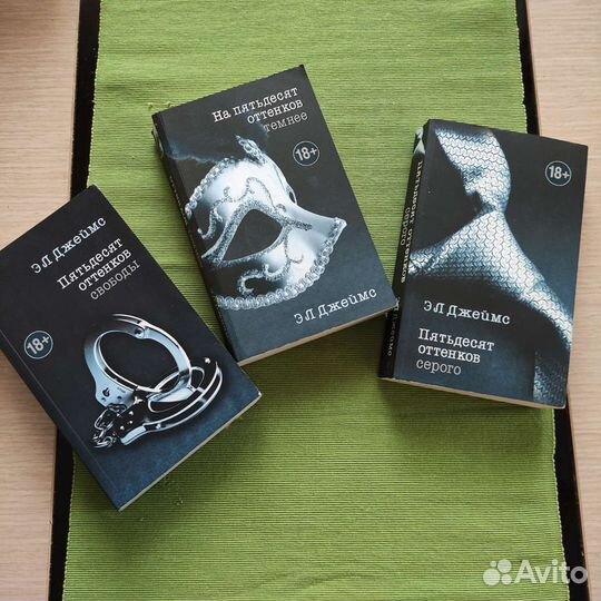 Пятьдесят оттенков серого, трилогия