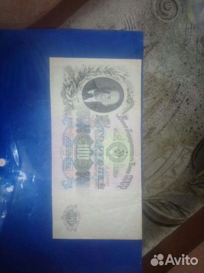 Банкнота СССР 100 рубль 1947г