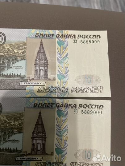 Купюра 10 рублей 1997 года 5888999