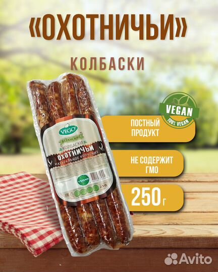Копченые и полукопченые колбасы без мяса