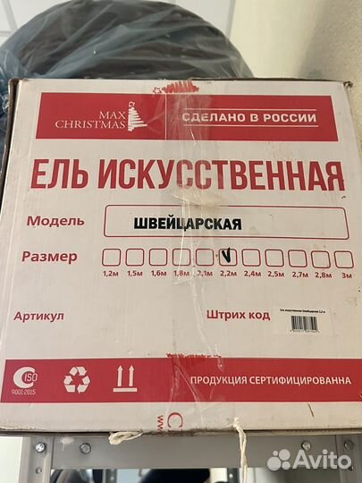 Елка искусственная бу