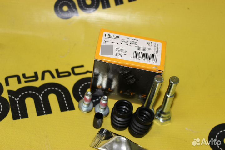 Ремкомлект суппорта переднего и заднего