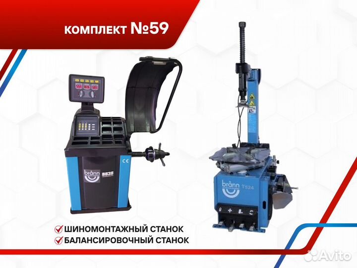 Шиномонтажное оборудование Бран №59