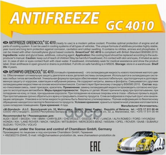 Антифриз GreenCool GC4010 G11, 10 кг (жел.) 752187