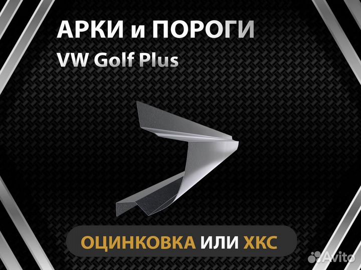 Пороги на Volkswagen Golf plus Оплата при получении