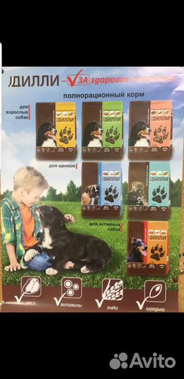 Корм для собак 