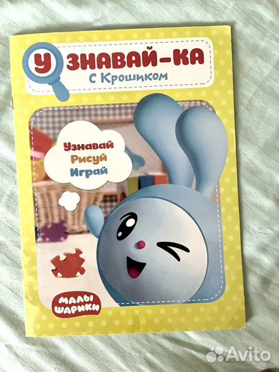 Малышарики Узнавайка с Крошиком