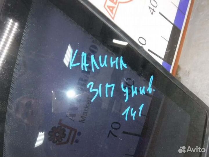 Стекло боковое заднее правое Лада Калина 11183