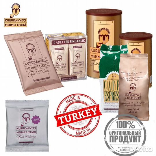 Кофе турецкий молотый, зерно, какао. Оригинал