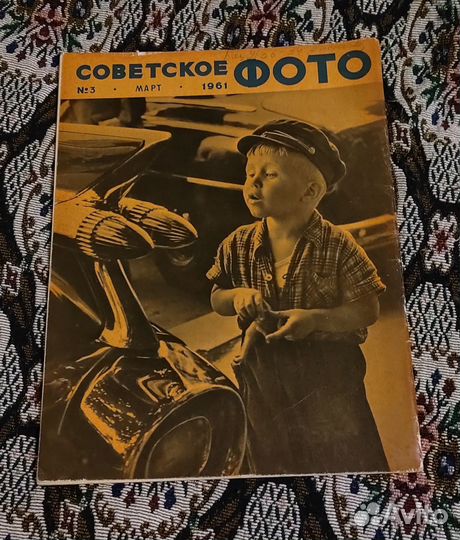 Журнал советское фото март 1961