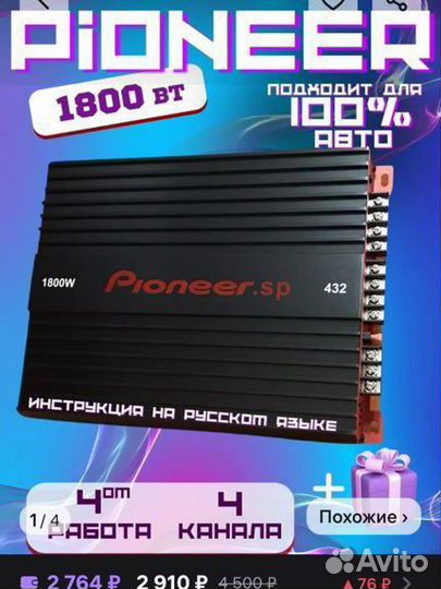 Усилитель автомобильный pioneer