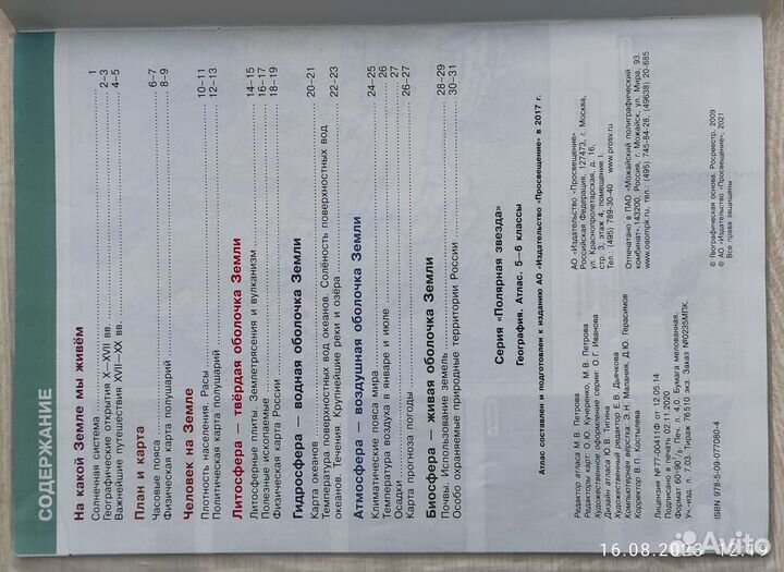 Атлас по географии 5 6 класс 2022г