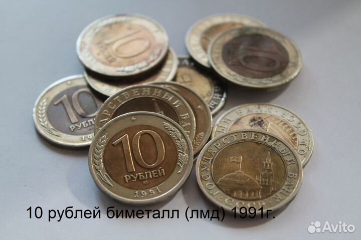 Монеты СССР-Россия регулярный чекан 1991-1993