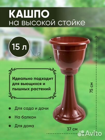 Кашпо для цветов напольное