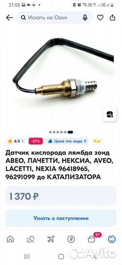 Лямбда зонд авео,нексия,лачетти