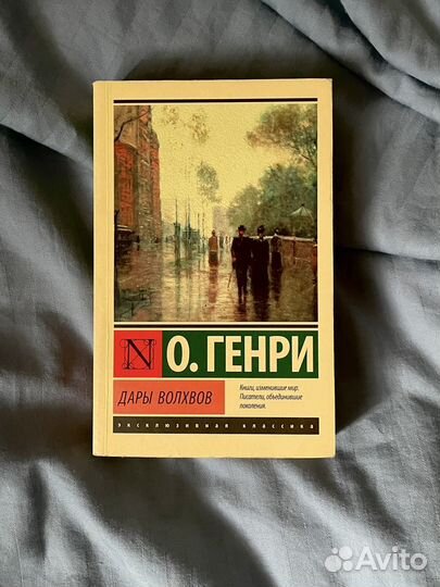 О. Генри 