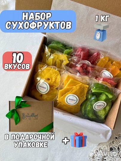 Набор сухофруктов