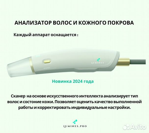 Диодный лазер для эпиляции Lumines-M Max Plus 2000в