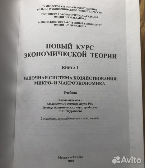 Новый курс экономической теории: учебник