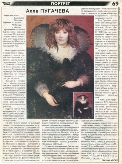 Панорама тв. Портрет