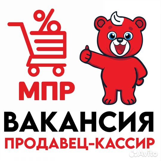 Продавец-кассир