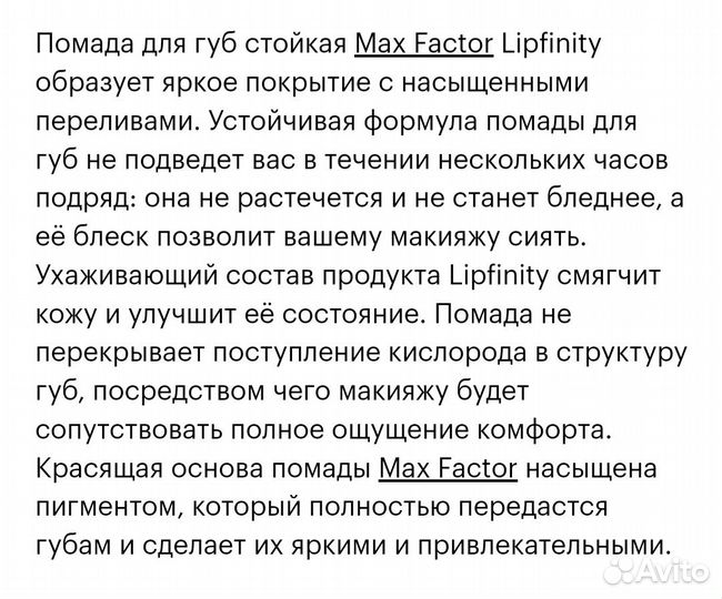 Max factor стойкая помада + блеск 86 тон новые