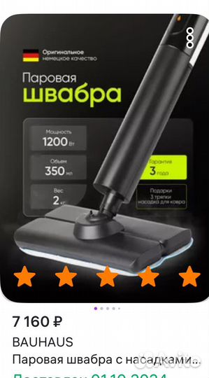 Паровая швабра