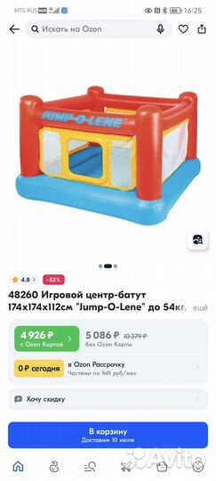 Детский надувной батут