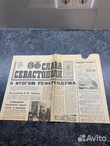 Газета Слава Севастополя 22.01.1991 Референдум